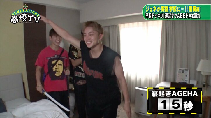 GENERATIONS亜嵐に寝起きドッキリ! 寝グセ&メガネのレアショットを大公開