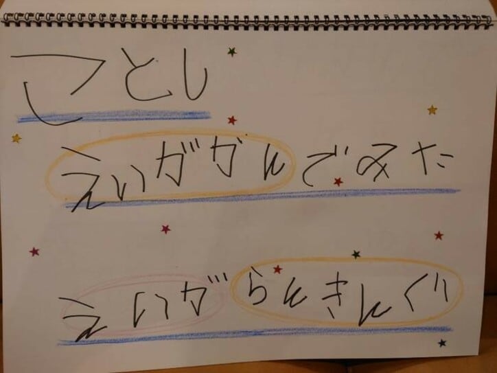 鈴木おさむ、小1長男の自由研究を公開「笑福が書いた文字に妻がデコり」 