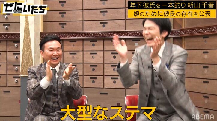 年下彼氏と交際3年の新山千春、公表したのは「娘のため」かまいたち山内「特大ステマかと」