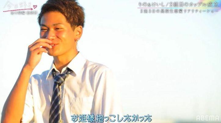 3人の女子から告白…けいしが選んだのはりの！お姫様抱っこで喜び爆発『今日好き』金木犀編最終回