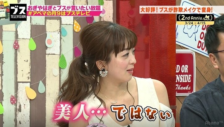 元「あいのり」桃、プロも苦戦した“筋金入りブス”の詐欺メイクに挑戦