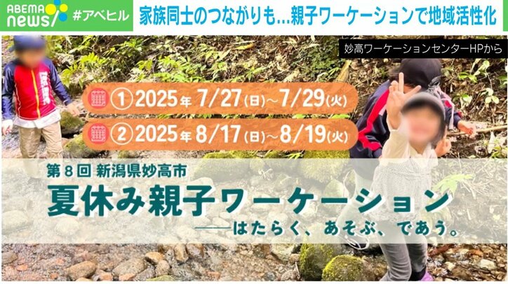 妙高ワーケーションセンターHPから