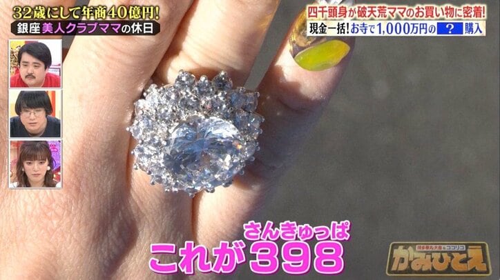 銀座セレブママの鞄に入っている金額に四千頭身も「M-1チャンピオンだ！」と驚き