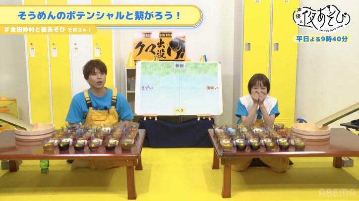 金田朋子＆仲村宗悟が「そうめん×〇〇」のベストを発掘！【声優と夜あそび】