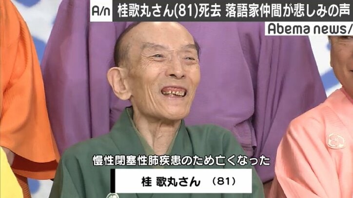 桂歌丸さん死去 笑点 仲間 林家こん平が嗚咽 もっと生きてほしかった 国内 Abema Times