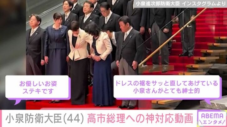 小泉大臣が高市総理のドレスの裾を直す姿