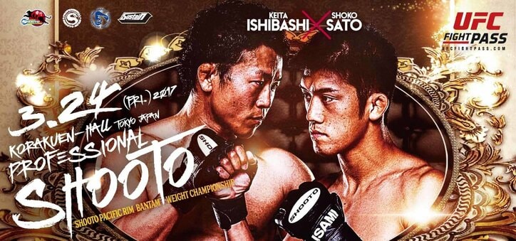 【修斗】3・24メインは“激闘型ファイター”石橋vs“坂口道場一族”佐藤　フライ級の新世代ファイター対決も