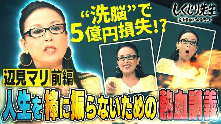 洗脳され5億円失った辺見マリ 拝み屋に えみりさんの目が見えなくなる と言われ バラエティ Abema Times