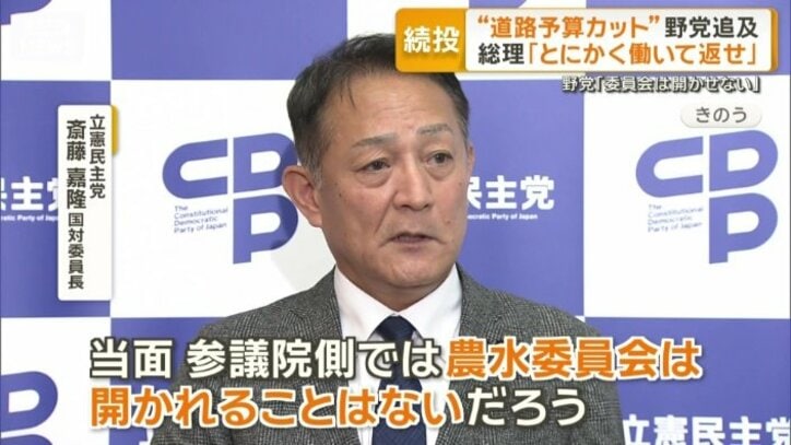 立憲民主党　斎藤嘉隆国対委員長