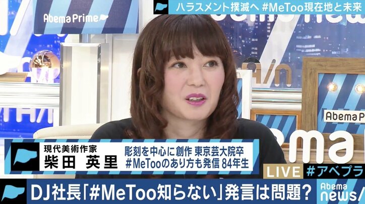 DJ社長にインタビューした白河桃子氏「#MeTooを知らない人がいても不思議ではない」