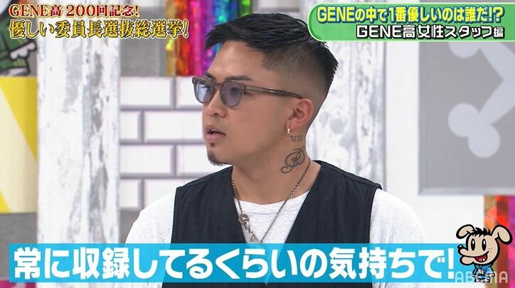 『GENE高』女性スタッフが選ぶ“優しいメンバー投票”に戦々恐々！1位は“現場主義”なあのメンバーに