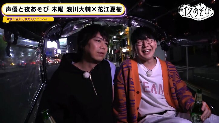 浪川大輔＆花江夏樹の初夜あそびに『まじでカオス』と視聴者大爆笑『声優と夜あそび』