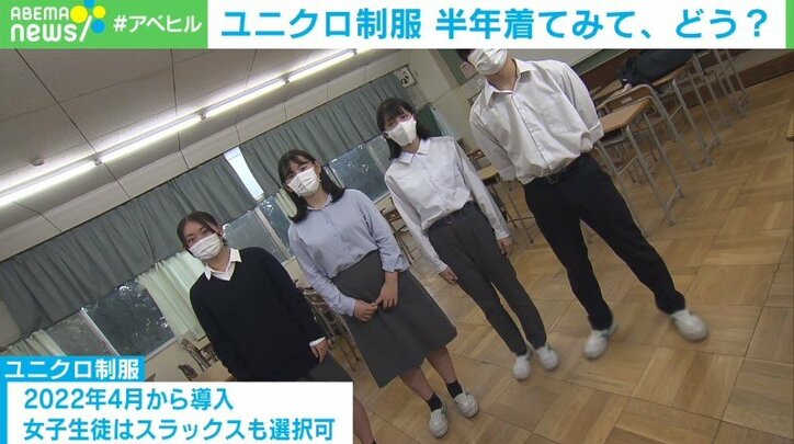 ユニクロ既製服を制服に 生徒からは驚きと反響、導入半年で課題も 「価格差は3年間のスパンで考える必要がある」