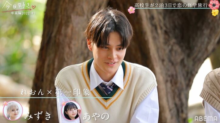 男子人気No.1は?第一印象で早くも恋のバトルが勃発『今日好き』卒業編2022第1話
