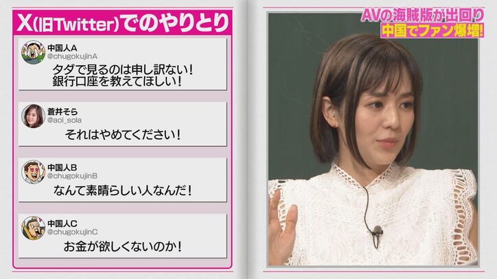 【写真・画像】「心の負担になっていないと思っても…」元セクシー女優・蒼井そら、増加する“AV経由の芸能界入り”志望者に呼びかけ　2枚目