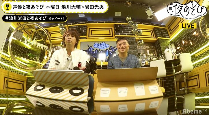 「AKIRA」声優・岩田光央、「声優と夜あそび」MC受けた理由は「浪川大輔と一緒だから」