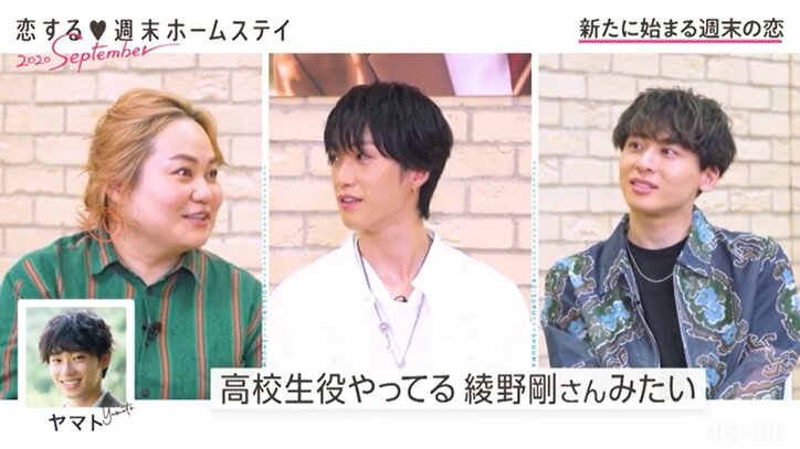 綾野剛似のイケメン高校生が初日からモテモテ！ゆいPも「すっげー似てた」と絶賛『恋ステ』#1