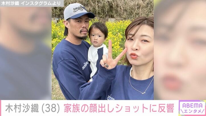 【写真・画像】“水着姿が話題”元バレーボール日本代表・木村沙織、夫＆息子の顔出しショットに反響「旦那さんの顔w」「そっくり」　1枚目