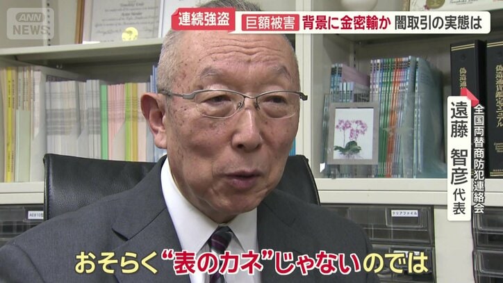 全国両替商防犯連絡会　遠藤智彦代表