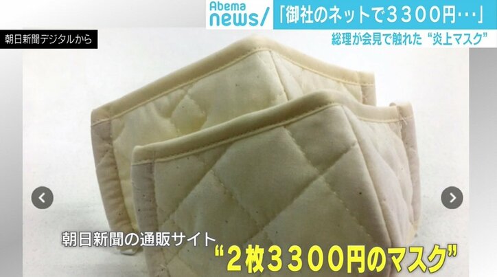 2枚で3300円“アサヒノマスク”炎上も…実は老舗企業が手作業で作成　洗えば150回、1回あたり11円