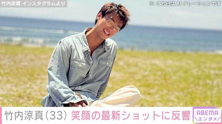 竹内涼真 Instagramより