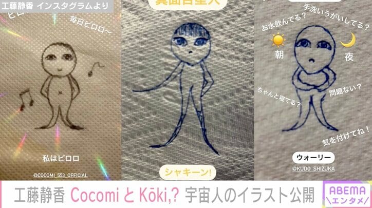 工藤静香、家族の“宇宙人” 化イラストを公開 自身は「心配うざめ星人ウォーリー」