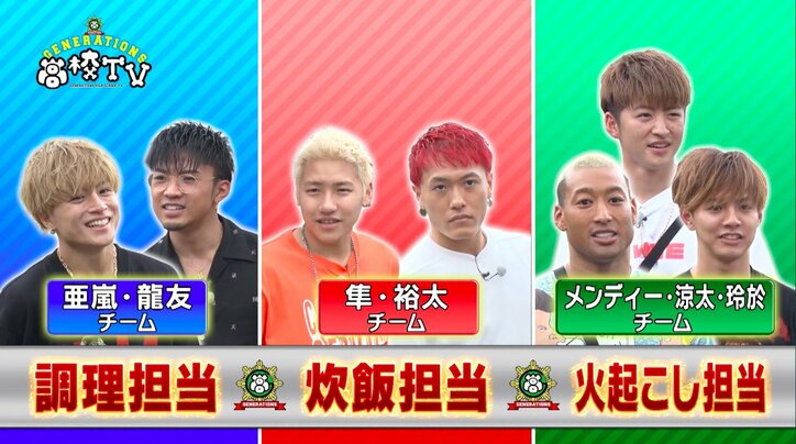 GENERATIONSが100人前のカレー作り　数原龍友、「今まで食べた中で一番おいしい」と感動