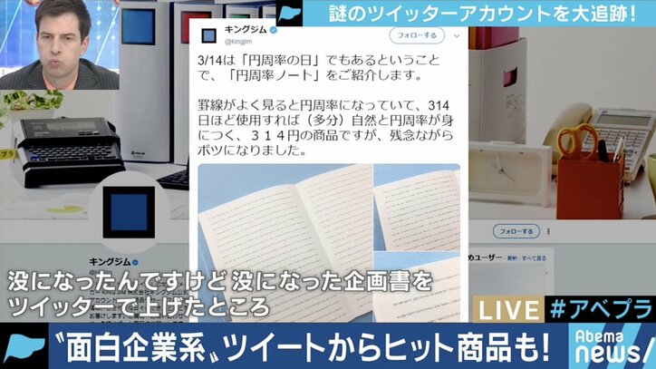 企業Twitterから新商品も…匿名でも人気になるアカウントの秘訣とは？