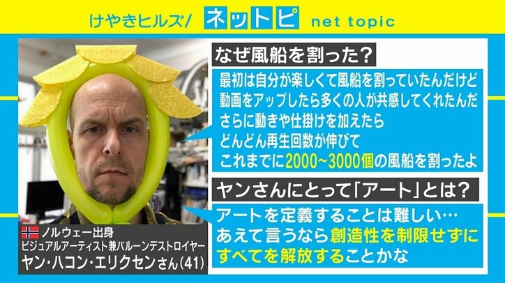 “風船破壊動画”が「なぜかハマる」と話題に、バルーンデストロイヤーにきっかけを聞いてみた