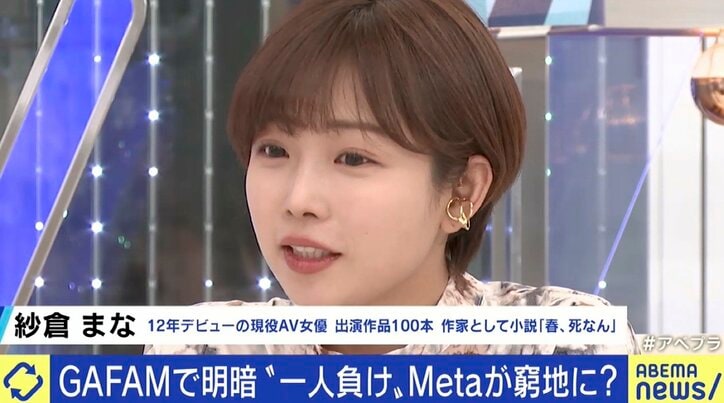 ひろゆき氏「紗倉まなさんの売り上げ増える」と予言 Meta社“一人負け”でメタバースの未来は?