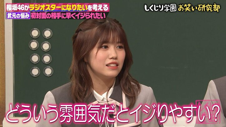 「イジられるにはどうしたら?」櫻坂メンバーの悩みに若林がアドバイス「朝日奈央みたいに…」