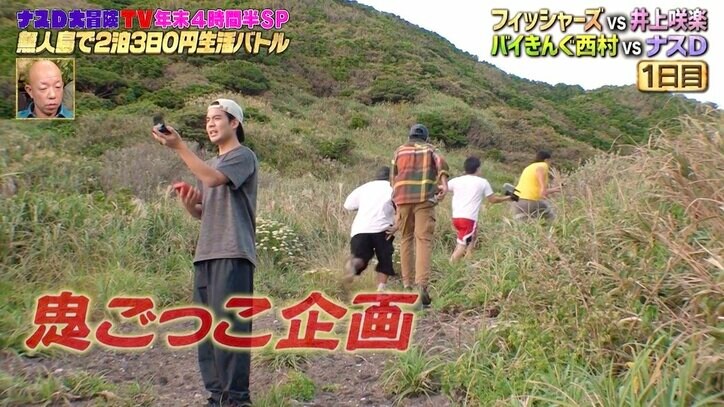 フィッシャーズ、地上波特番収録でいきなりYouTube撮影開始「信じられない光景」とスタッフ驚き