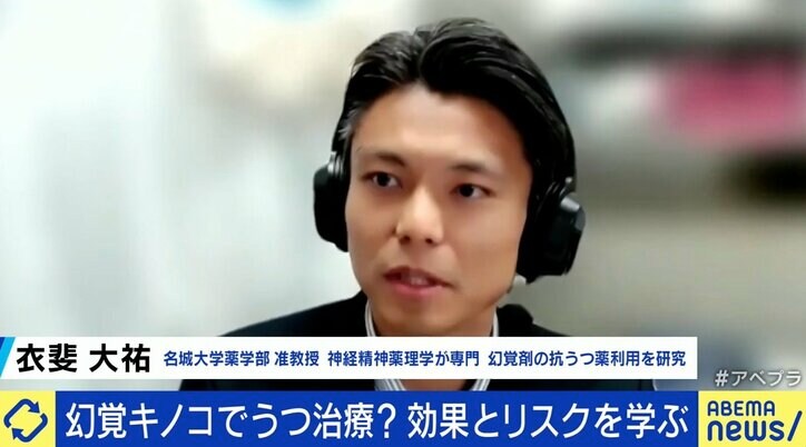「いい幻覚で自分の考え方を変えるような何かがあるかも」豪政府が"幻覚キノコ"をうつ病患者に処方承認 リスクと効果を考える