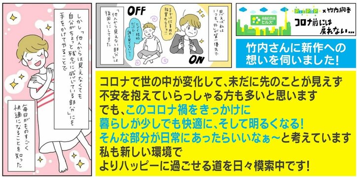 コロナ自粛中に感じた“自分を大切にする心地よさ”を漫画化 「結構大事なこと」「気持ちが楽になる」の声