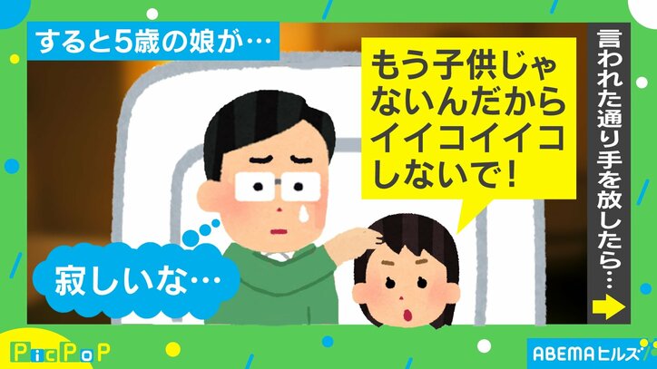 娘を“いい子いい子”してたら激怒…その後、娘の“予想外の要求”に投稿者「妻と愛おしく感じていました」