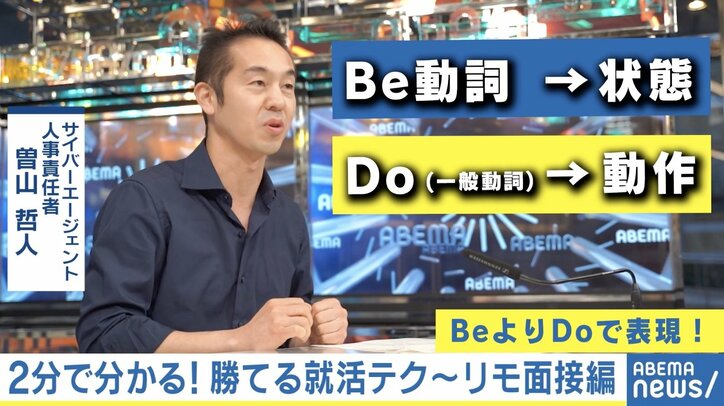 人事責任者が教える“リモート面接”で勝てるテク！自己アピールは「状態よりも動作で表現せよ！」 #アベマ就活特番