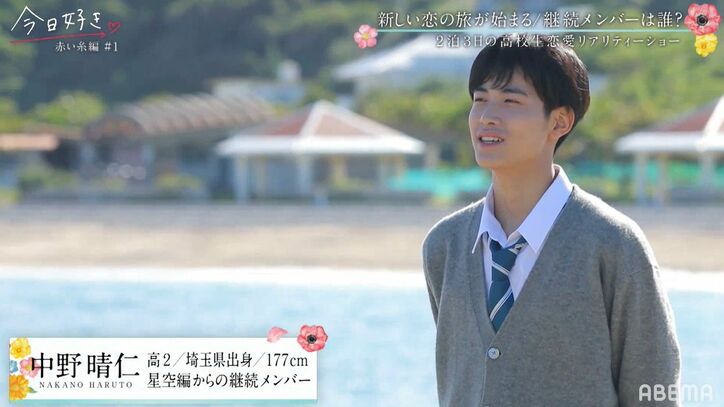 告白された人数20人のモテ女子や、“日本一のイケメン高校生”グランプリ＆準グランプリの男子も！『今日好き』赤い糸編第1話