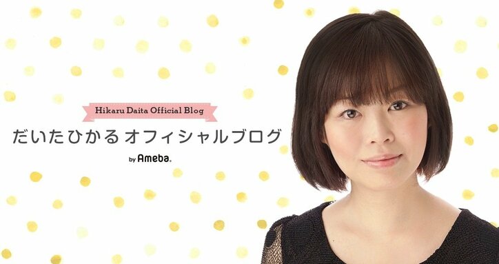 だいたひかる、胸を全摘出した読者へエール「恥ずかしがる事どころか…勲章」