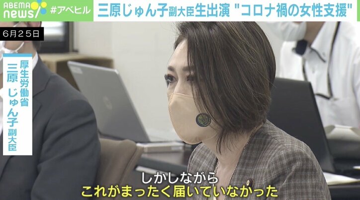 三原じゅん子厚労副大臣、コロナ禍の女性支援に「まったく届いていない」