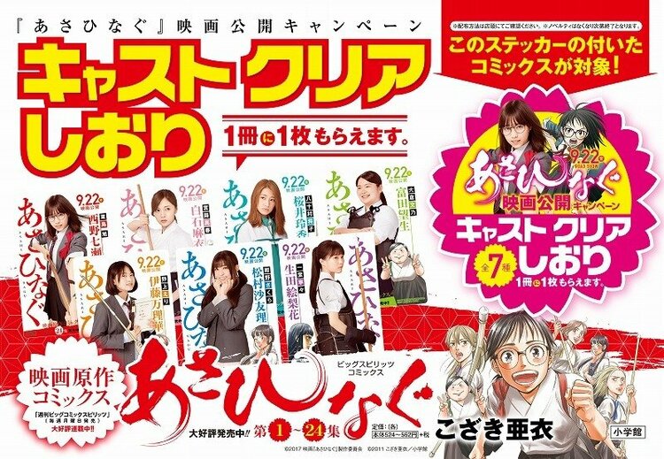 あさひなぐ 1〜10 映画あさひなぐ公開記念キャストクリアしおり全7種類コンプ 写真・画像】乃木坂46主演『あさひなぐ』実写映画化記念