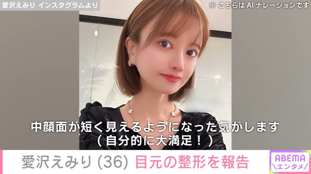 娘の顔出しショットが話題・愛沢えみり、目元の整形を報告し自撮り 