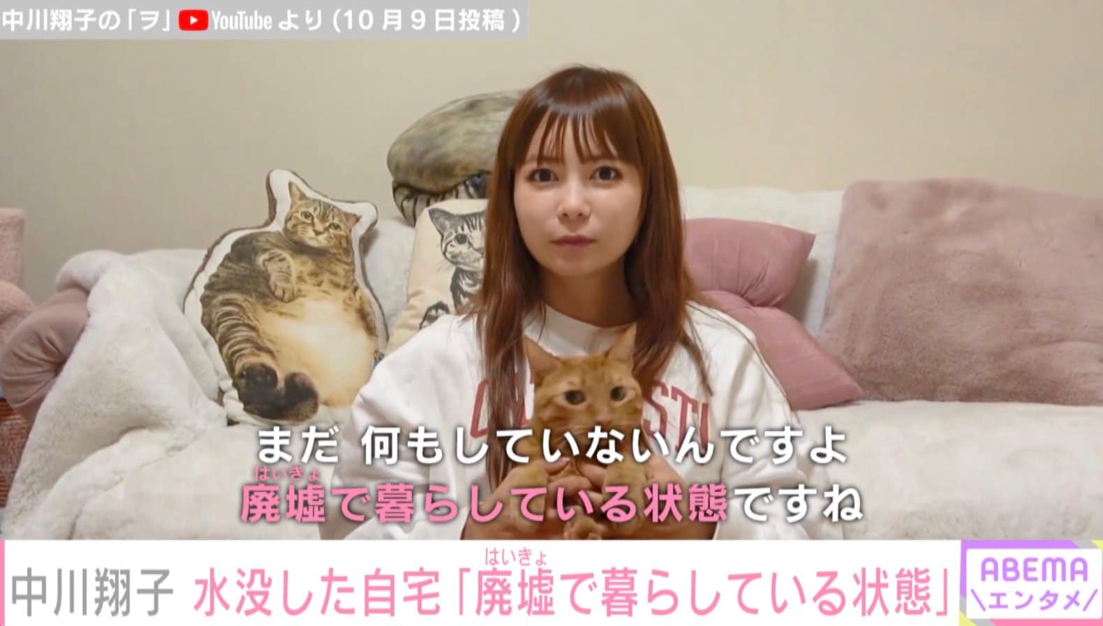 中川翔子 水没した自宅 を公開 天井が剥がれ落ちてきました 廃墟で暮らしている状態 芸能 Abema Times