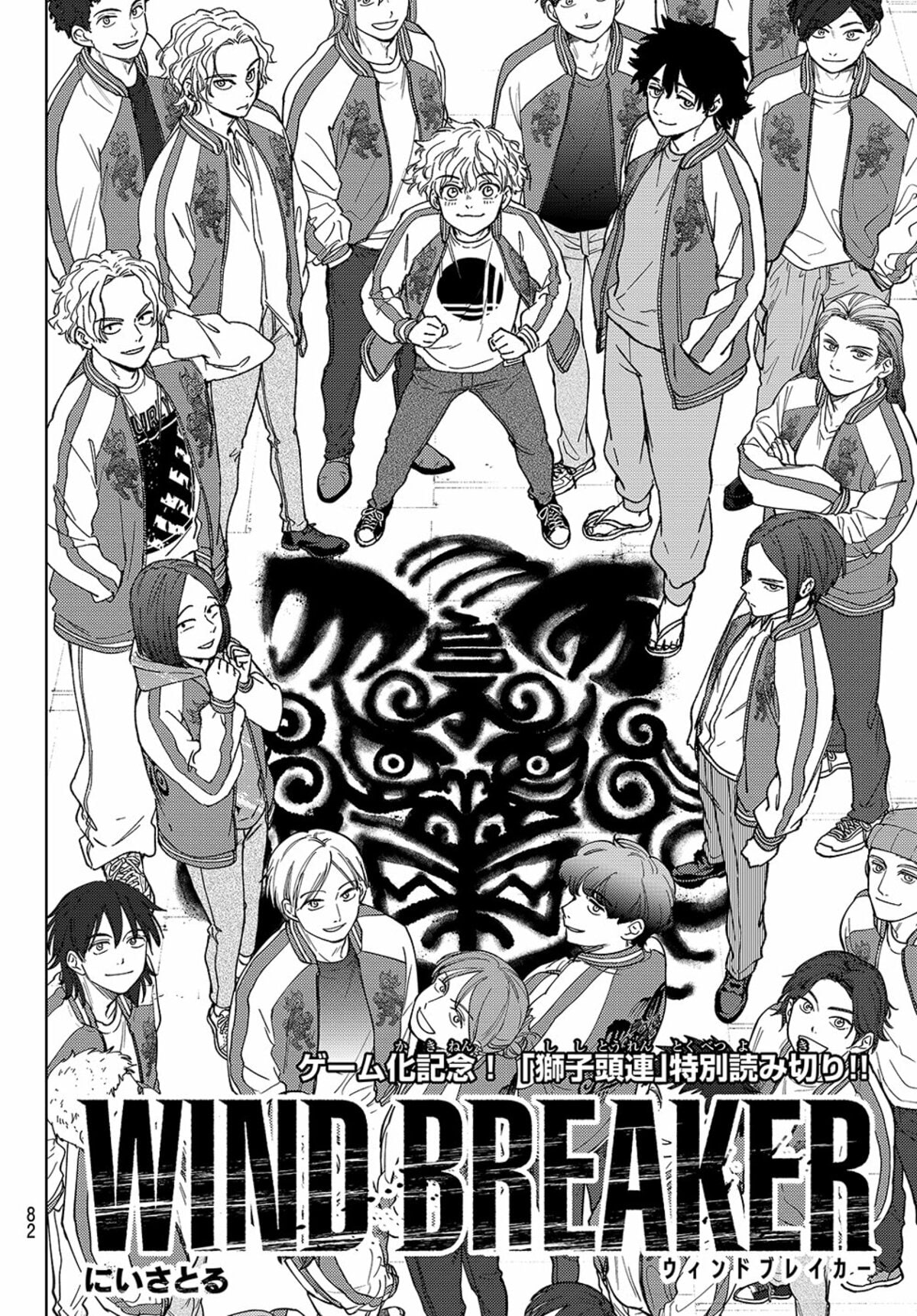 WIND BREAKER』の「獅子頭連」特別読み切りが週刊少年マガジンに掲載