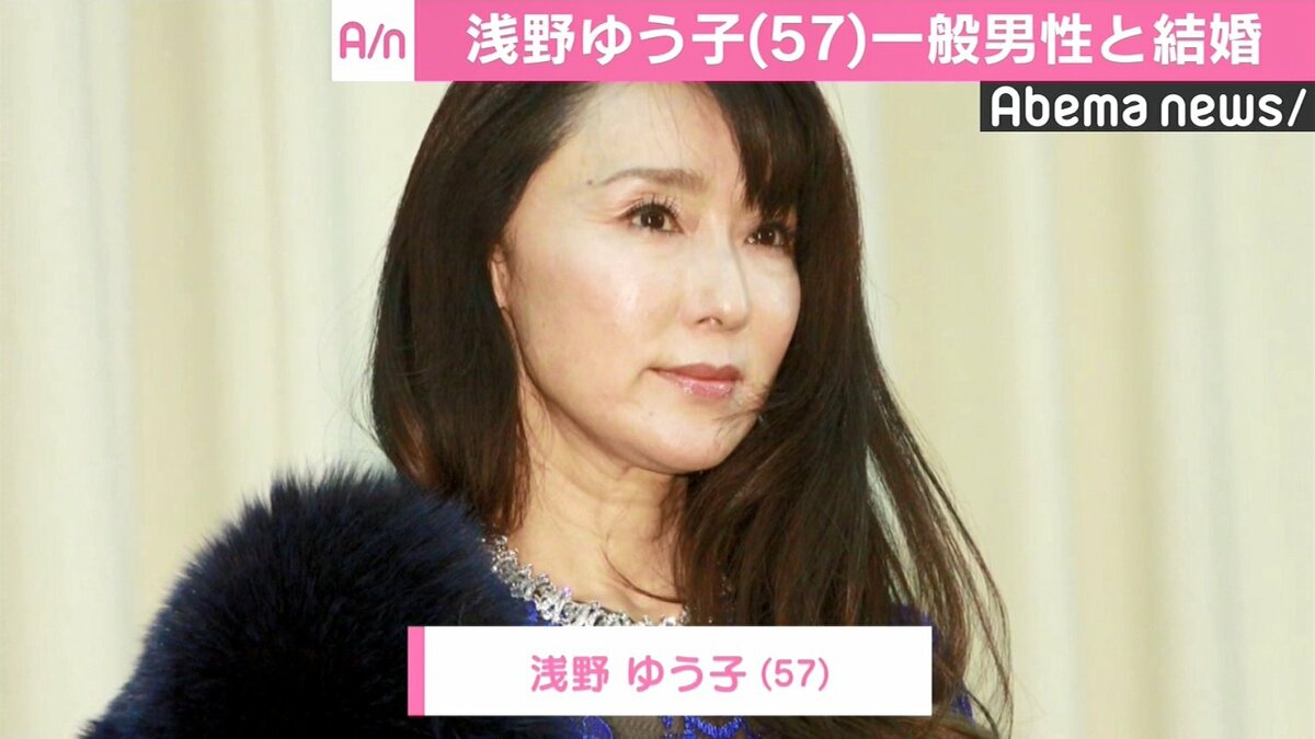 浅野ゆう子 同世代の一般男性と昨年末に結婚 寄り添いながら穏やかに歩んでいきたい 国内 Abema Times