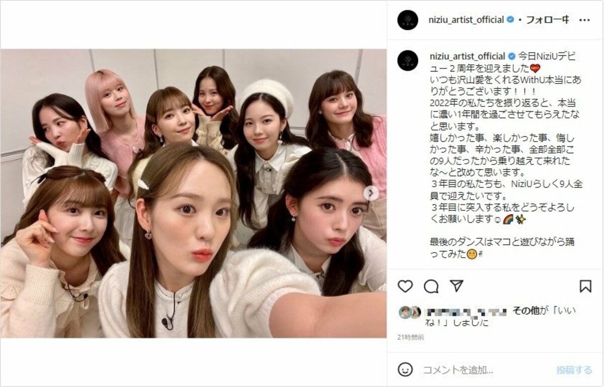 NiziU・リオ、デビュー2周年を報告し集合ショット披露「この9人だっ