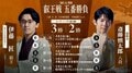 【第11期叡王戦】日程・会場・結果速報まとめ｜第1局はシンガポール開催！伊藤匠叡王VS斎藤慎太郎八段の熱き再戦【将棋】