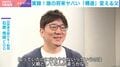 実録！「娘の将来ヤバい」「何もやらないのは父親として違う」日本の“女性不利な社会構造” 「放置できない」と奮起した父親の挑戦…カギは「理系」にあり？