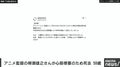 「最強出涸らし皇子の暗躍帝位争い」「世界最強の後衛~迷宮国の新人探索者~」など手がけた、アニメ監督の柳瀬雄之さんが心筋梗塞のため死去 59歳で
