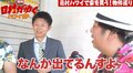 日村「おでこから何か出てるよ？」　手相占いで人気の芸人・島田、『日村がゆく』過酷ロケにお笑いアレルギーが？「こんなにストレス溜まるとは」