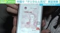 中国で「デジタル人民元」の実証実験 現地で試してみると「非常に簡単」 海外は戦々恐々?